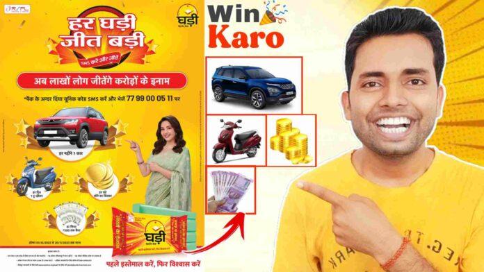 Har Ghadi Jeet Badi New Offer Contest, Ghadi new offer, Ghadi SMS Kare Aur Jetay Lakhon Kay Enam , Ghadi SMS Contest , Ghadi SMS and Win Car, Ghadi SMS Contest, Ghadi SMS New Offer Contest Pack,