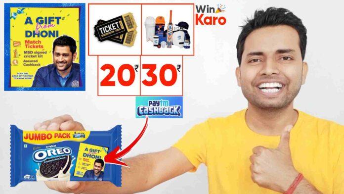 Oreo New Offer, Oreo Dhoni Offer, Oreo Dhoni New Offer 2024, Oreo Biscuit Dhoni New Offer 2024, Oreo Biscuit A Gift from Dhoni New Offer 2024, Oreo Biscuit A Gift from Dhoni New Offer Contest Participate, Oreo Biscuit A Gift from Dhoni New Offer Contest Win, Oreo Biscuit A Gift from Dhoni New Offer Contest Join, Oreo Biscuit A Gift from Dhoni New Offer 2024 Win,